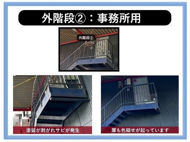 外階段②　症状